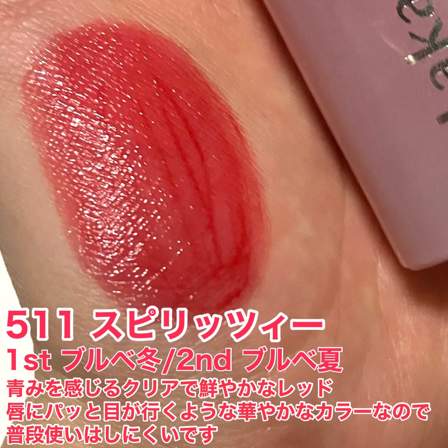 ポッピングバルーンティント/Laka/リップティントを使ったクチコミ(3枚目)