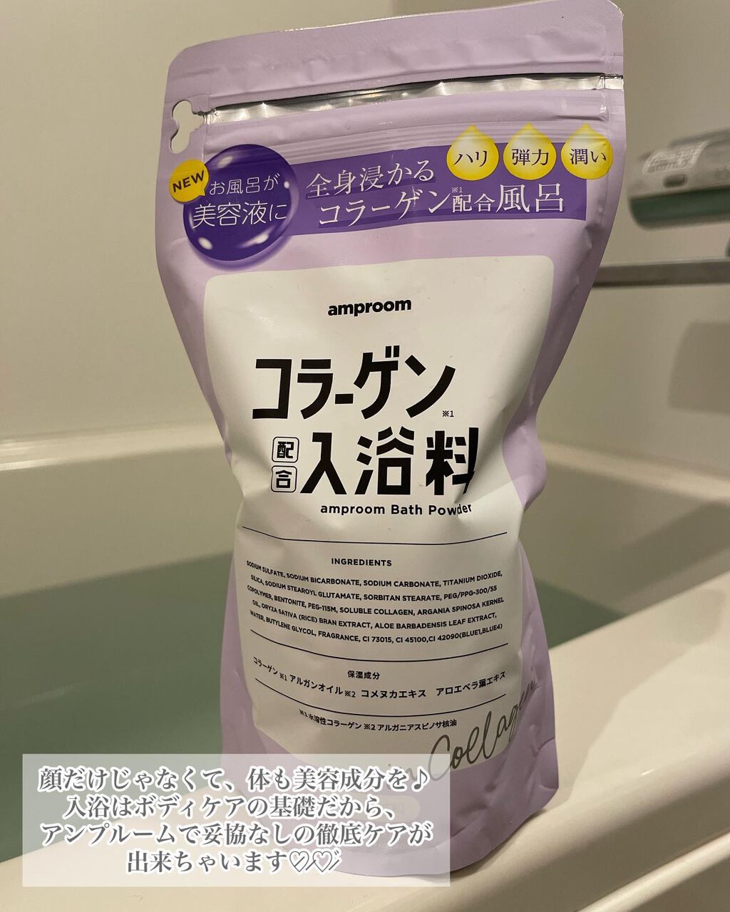 コラーゲンバスパウダー/amproom/保湿系入浴剤を使ったクチコミ(2枚目)