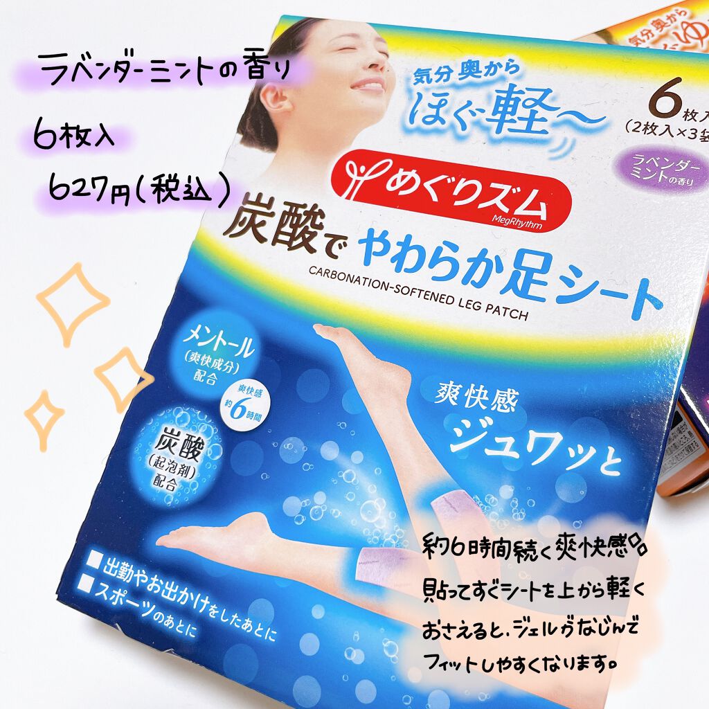めぐりズム 貼る炭酸*1ジェルパック FOOT/めぐりズム/レッグ・フットケアを使ったクチコミ（3枚目）