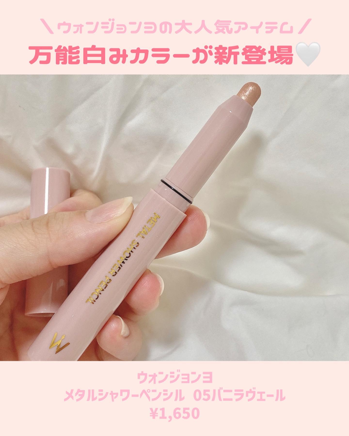 ウォンジョンヨ　メタルシャワーペンシル/Wonjungyo/スティックアイシャドウを使ったクチコミ（2枚目）