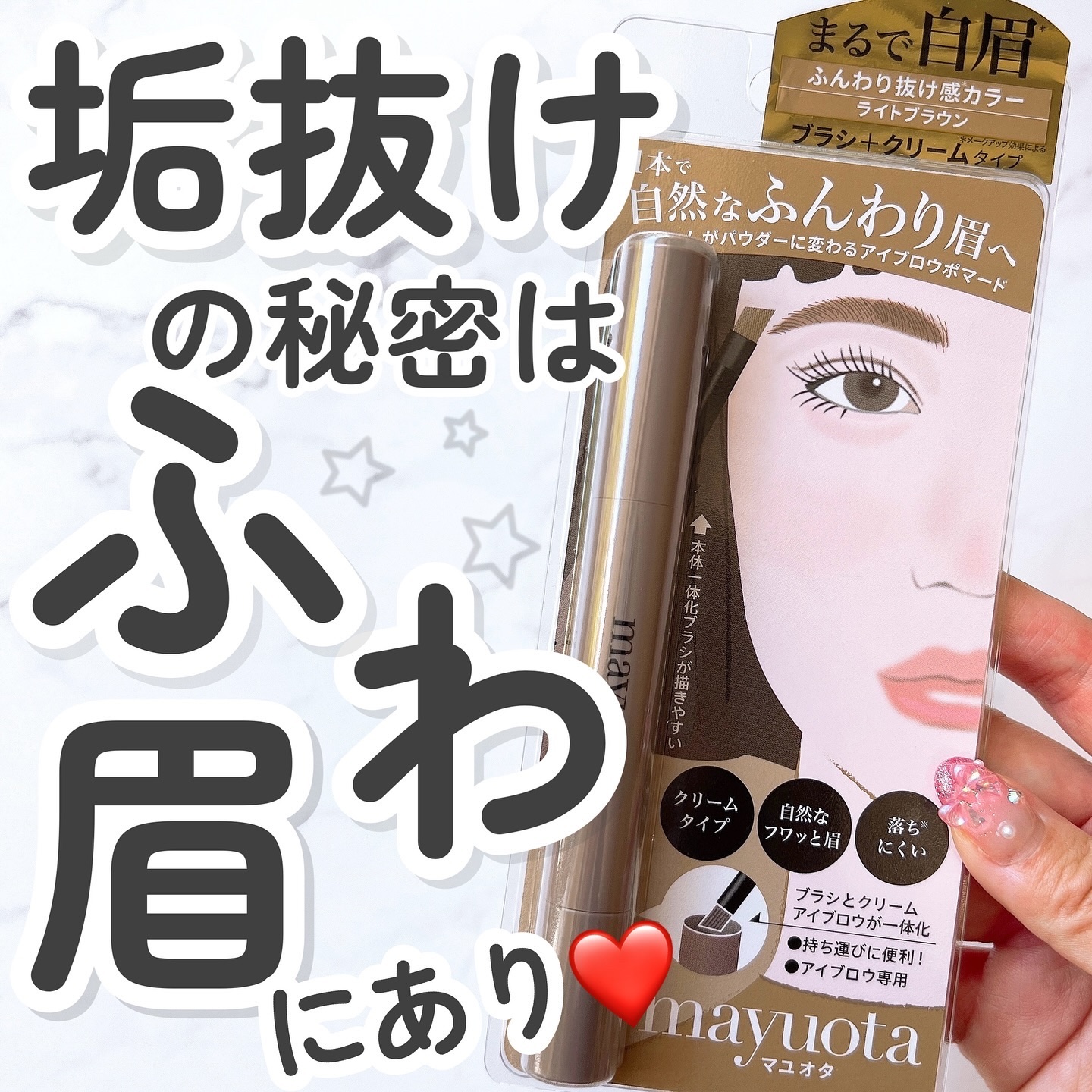 アイブロウクリームポマード ライトブラウン/mayuota/その他アイブロウを使ったクチコミ（1枚目）