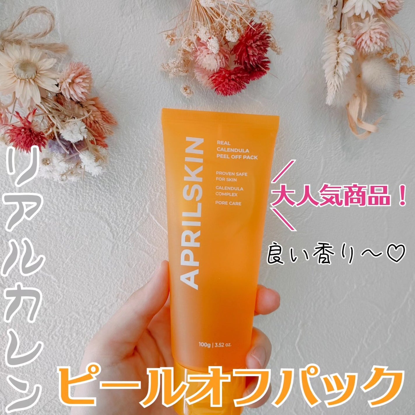 リアルカレンデュラピールオフパック/APRILSKIN/シートマスク・パックを使ったクチコミ(1枚目)