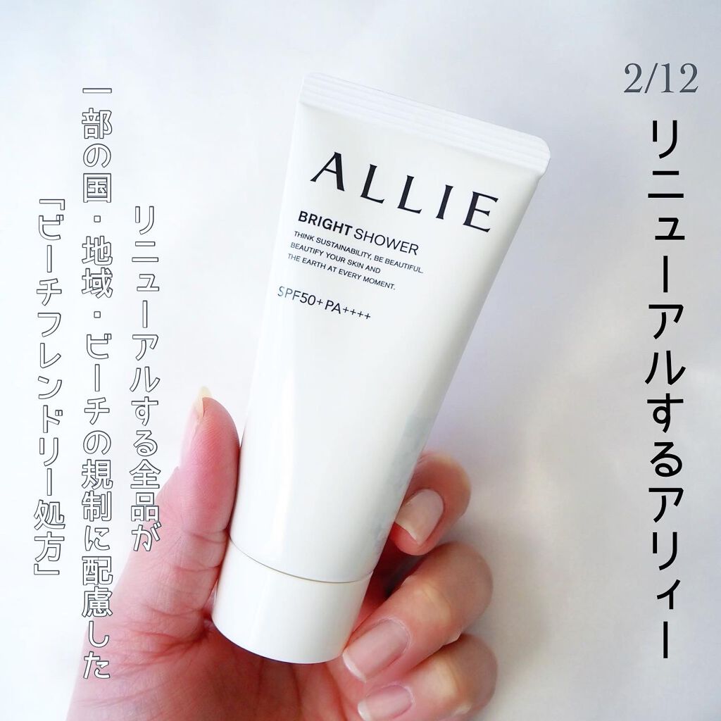 アリィー クロノビューティ トーンアップUVのクチコミ「＼世界を想う、ALLIEがリニューアル！／


2/12にリニューアルする『ALLIE』☆
全.....」（2枚目）