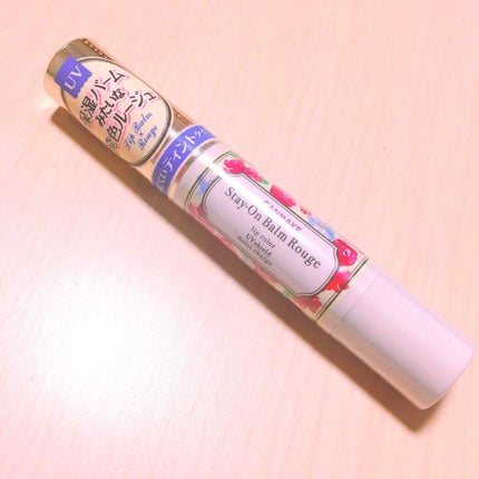 ステイオンバームルージュ/キャンメイク/口紅を使ったクチコミ(1枚目)