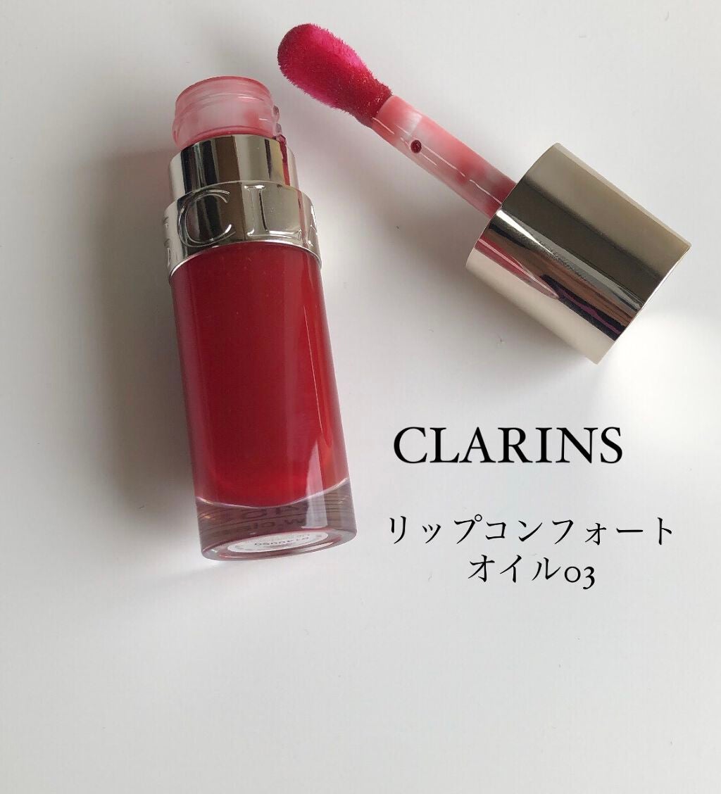 リップコンフォートオイル/CLARINS/リップグロスを使ったクチコミ(1枚目)