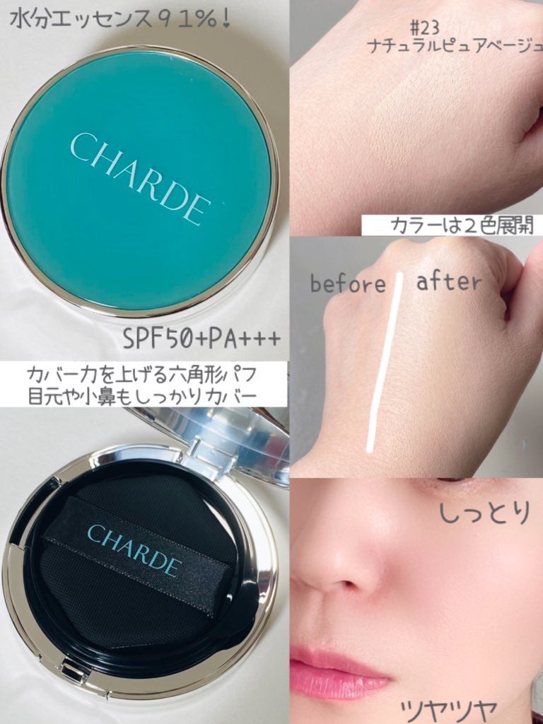 瞬間クッションファンデーション/CHARDE/クッションファンデーションを使ったクチコミ(2枚目)