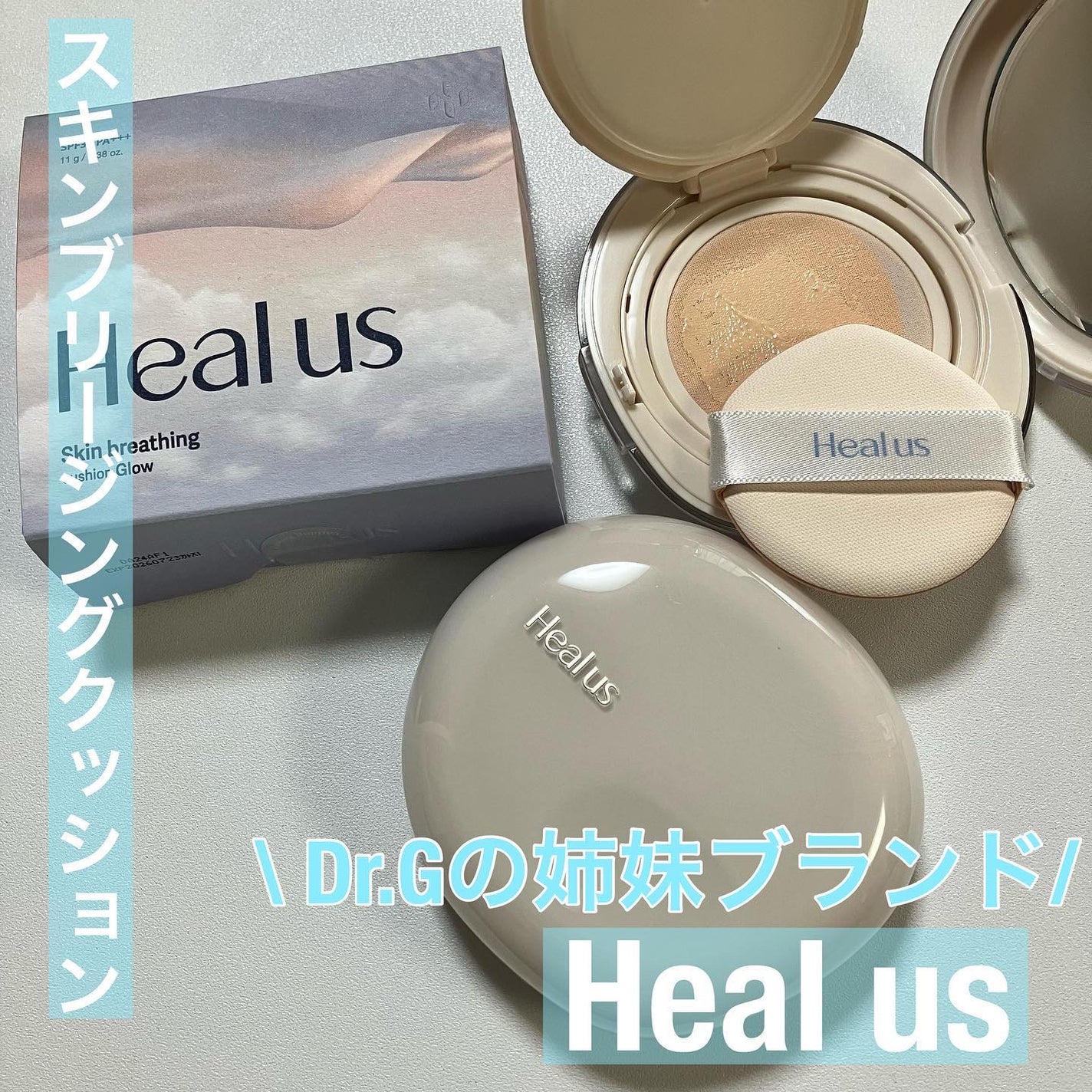 ブリージンググロークッション/Healus/クッションファンデーションを使ったクチコミ(1枚目)