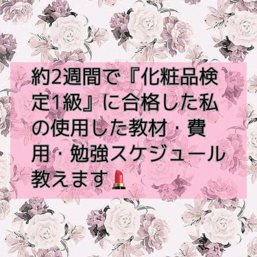 日本化粧品検定2級.3級対策テキスト/主婦の友社/書籍を使ったクチコミ（1枚目）