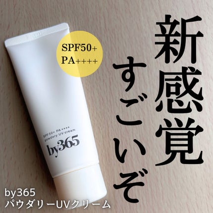 by365 パウダリーUVクリーム/ナリスアップ/日焼け止めクリームを使ったクチコミ(1枚目)