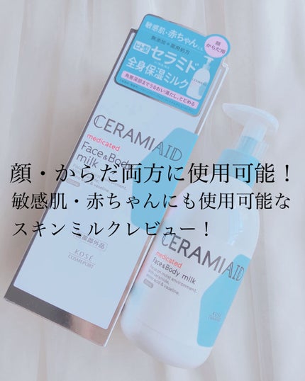 セラミエイド 薬用スキンミルク/セラミエイド/ボディミルクを使ったクチコミ(1枚目)