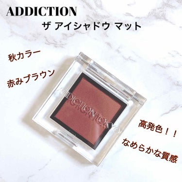 アディクション ザ アイシャドウ マット 027M Clay Pot/ADDICTION/パウダーアイシャドウを使ったクチコミ（1枚目）