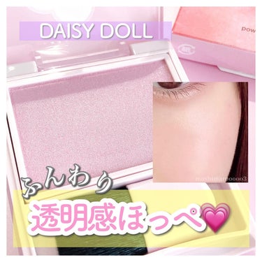 パウダーブラッシュ/DAISY DOLL by MARY QUANT/パウダーチークを使ったクチコミ（1枚目）