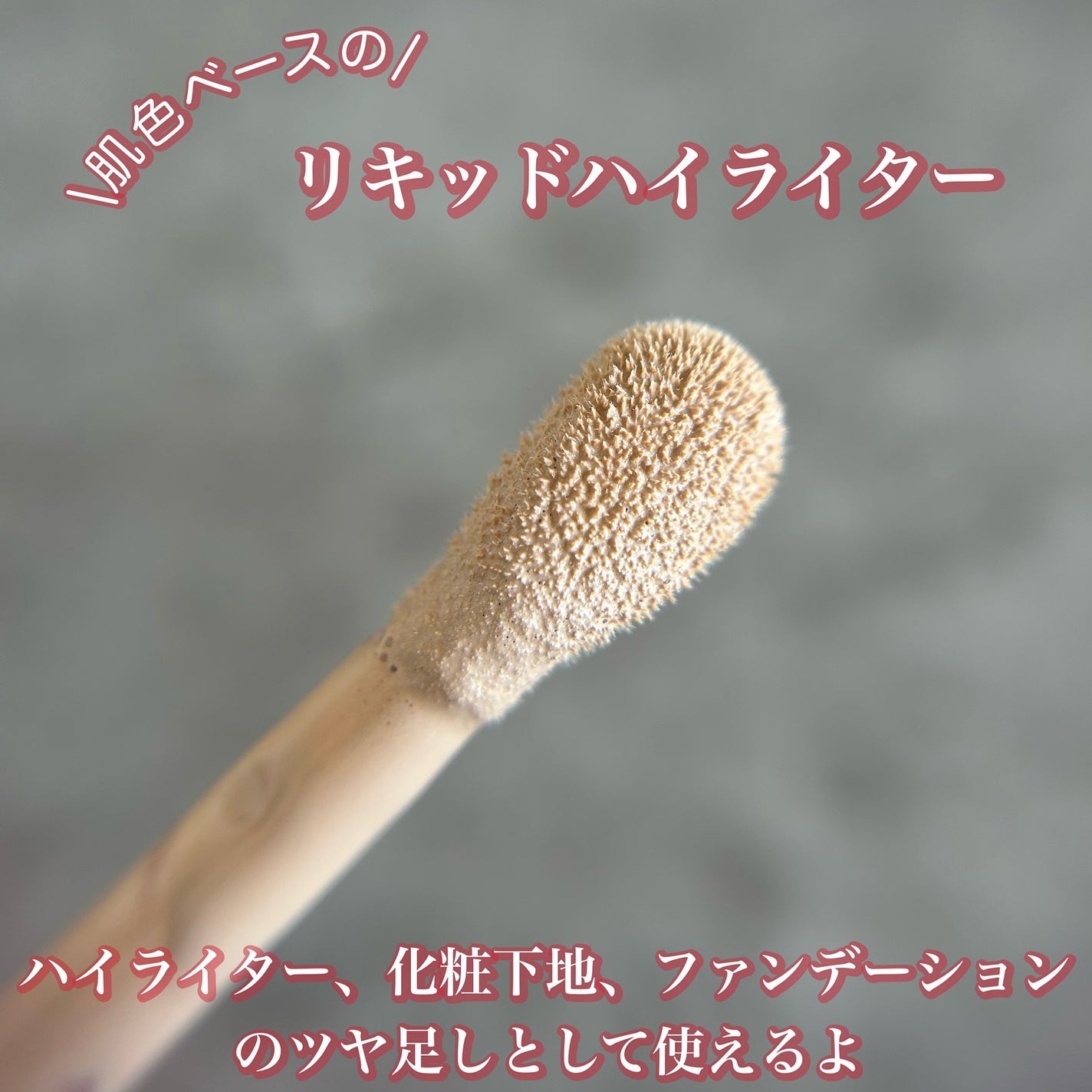 リンメル ザ マルチタスカー ベターザンフィルター/リンメル ロンドン/リキッドハイライトを使ったクチコミ(2枚目)