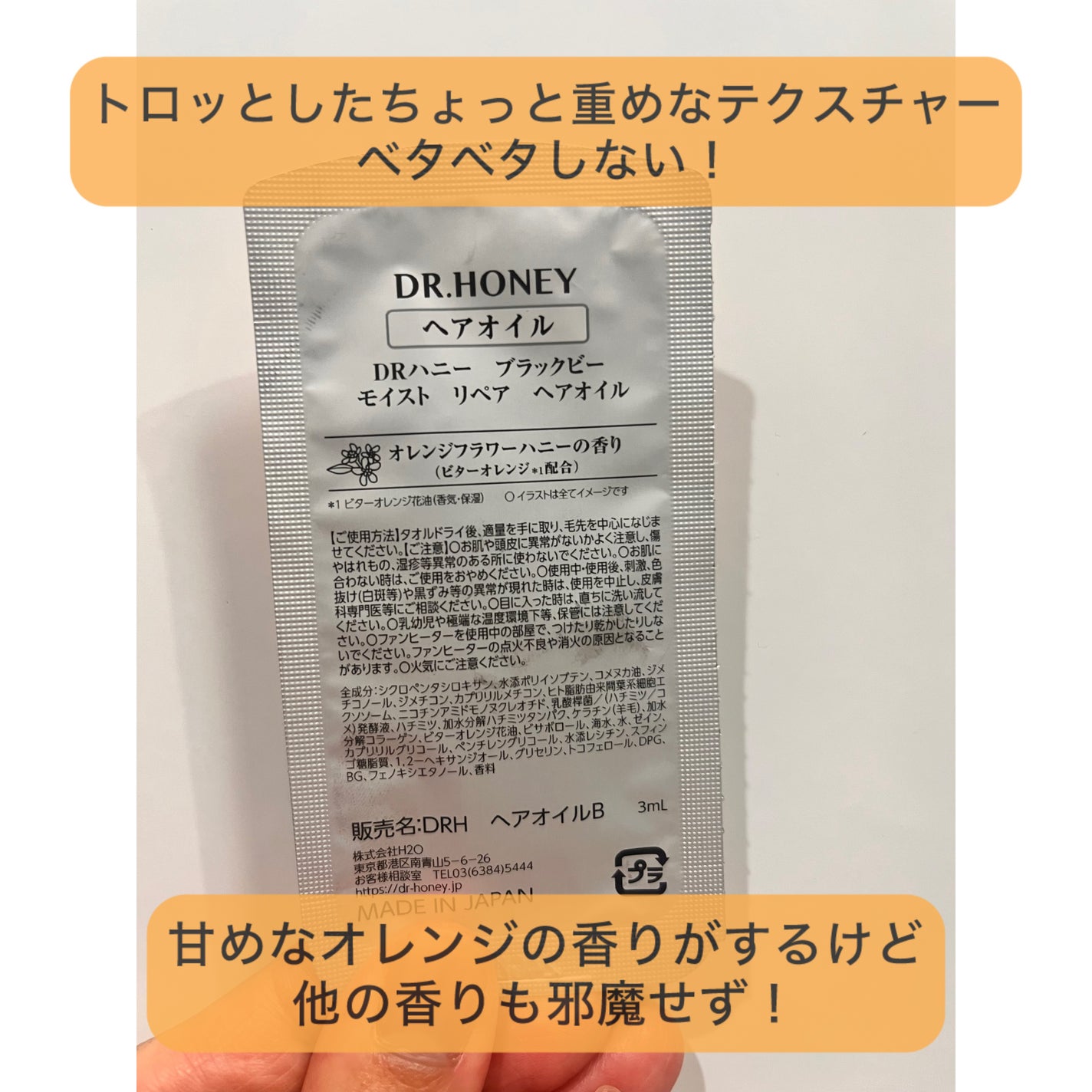 DRハニー ブラックビー モイスト リペア シャンプー/ヘアトリートメント/DR.HONEY/市販シャンプーを使ったクチコミ(6枚目)