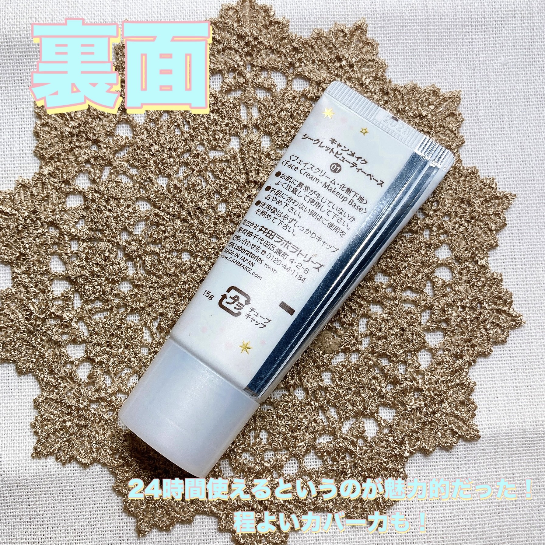 シークレットビューティーベース 01 クリアナチュラル/キャンメイク/化粧下地を使ったクチコミ（2枚目）