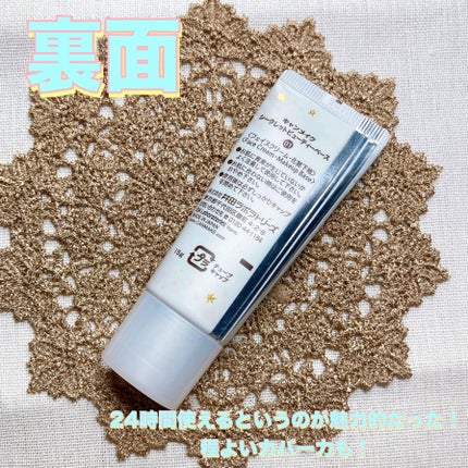 シークレットビューティーベース/キャンメイク/化粧下地を使ったクチコミ(2枚目)