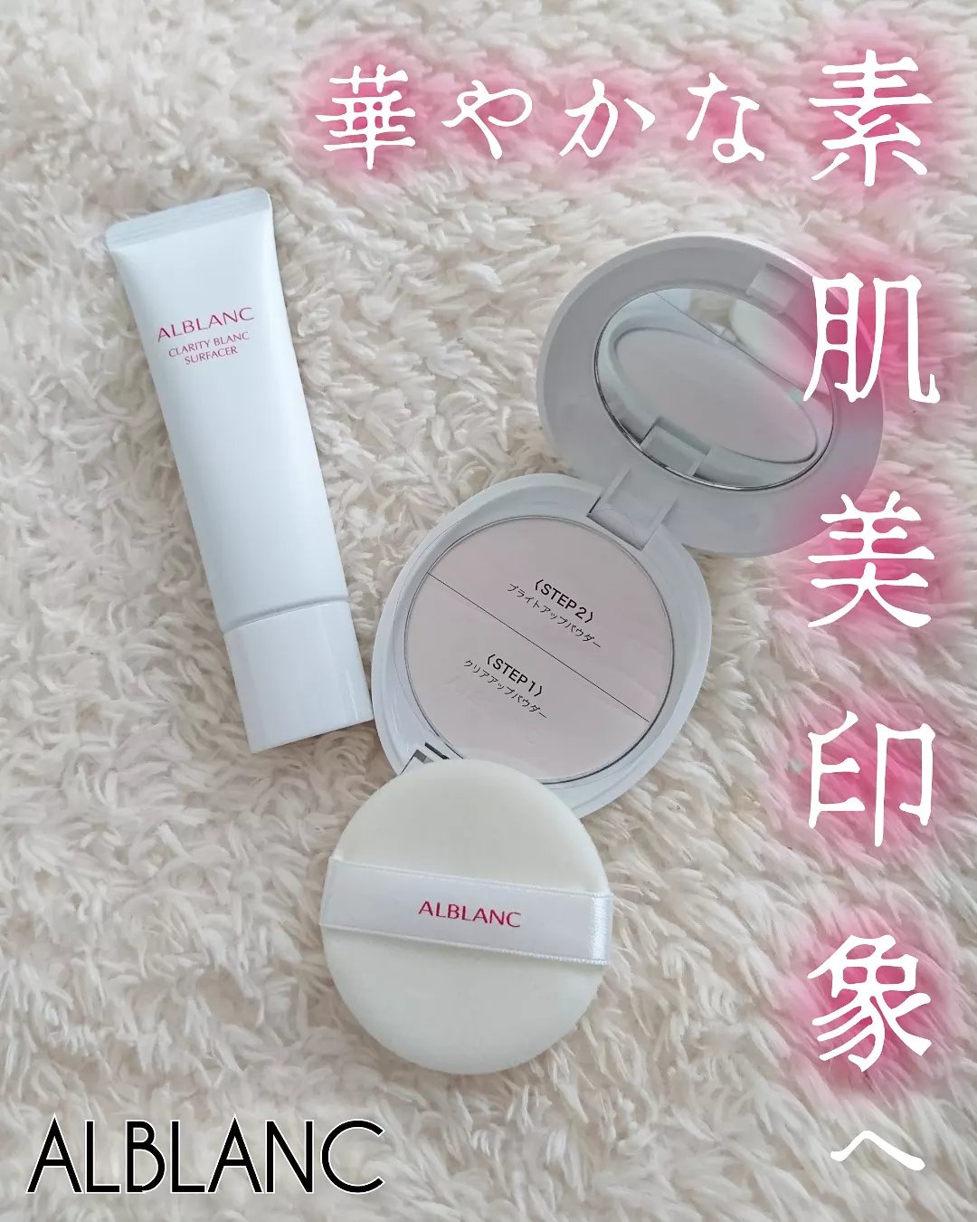 クラリティブラン サーフェイサー/ALBLANC/化粧下地を使ったクチコミ（1枚目）