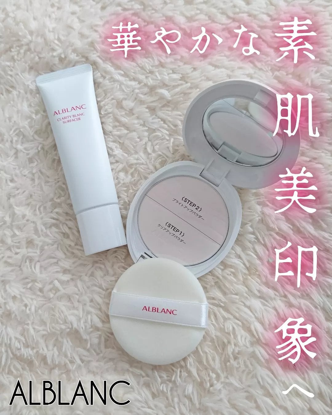 クラリティブラン サーフェイサー/ALBLANC/化粧下地を使ったクチコミ(1枚目)