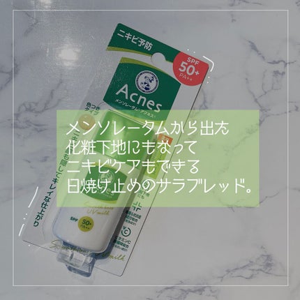 薬用スムースベースUVミルク/メンソレータム アクネス/化粧下地を使ったクチコミ(1枚目)