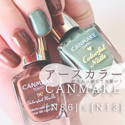 カラフルネイルズ/キャンメイク/マニキュアを使ったクチコミ(1枚目)