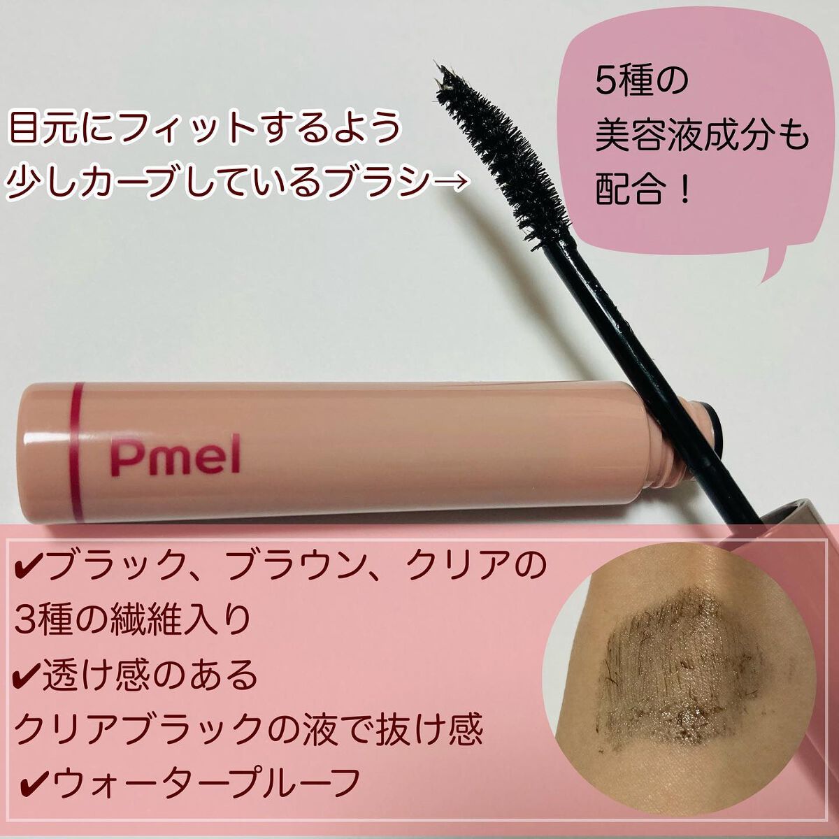 ピメル うそつきマスカラ/pdc/マスカラを使ったクチコミ(2枚目)