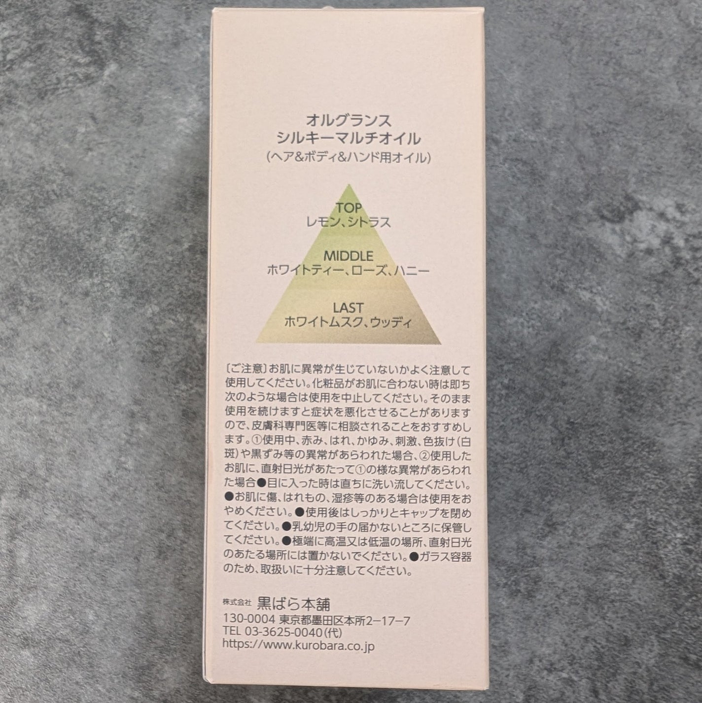 シルキーマルチオイル/ORGRANCE/ボディオイルを使ったクチコミ(3枚目)