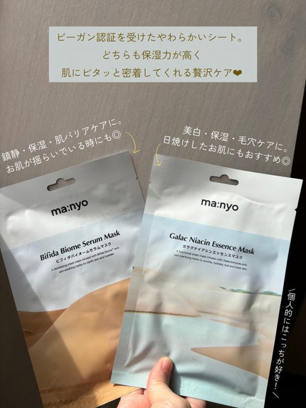 ガラクナイアシン エッセンスマスク/manyo/シートマスク・パックを使ったクチコミ(4枚目)
