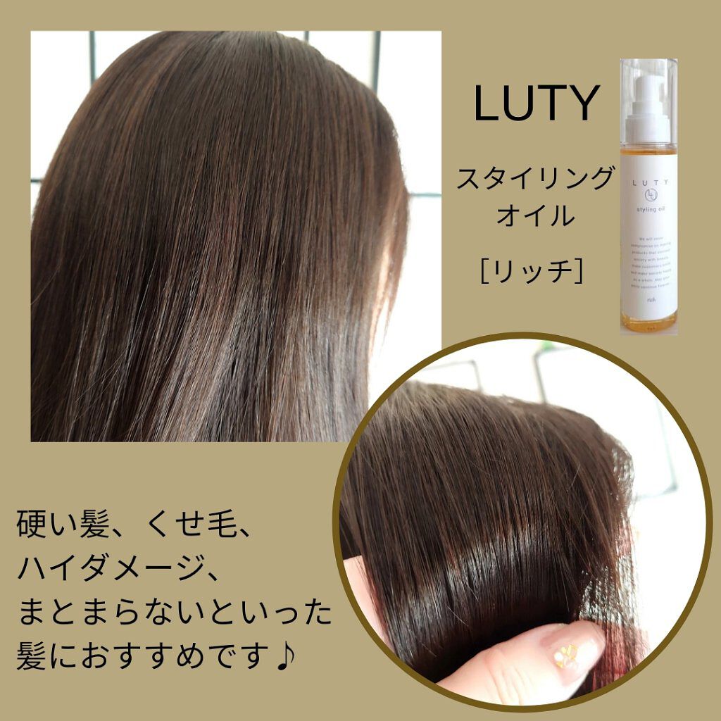 ルーティー スタイリングオイル リッチ/LUTY/ヘアオイルを使ったクチコミ（3枚目）
