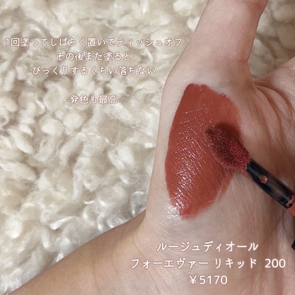 ルージュ ディオール フォーエヴァー リキッド/Dior/口紅を使ったクチコミ(2枚目)