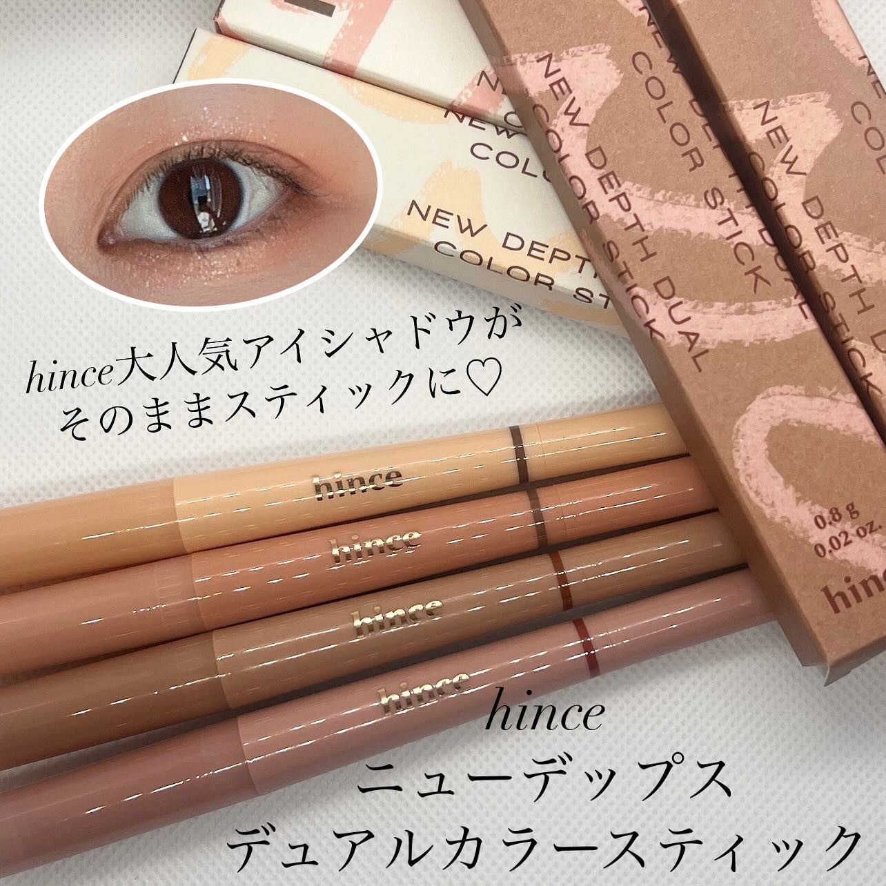 ニューデップスデュアルカラースティック/hince/スティックアイシャドウを使ったクチコミ（1枚目）