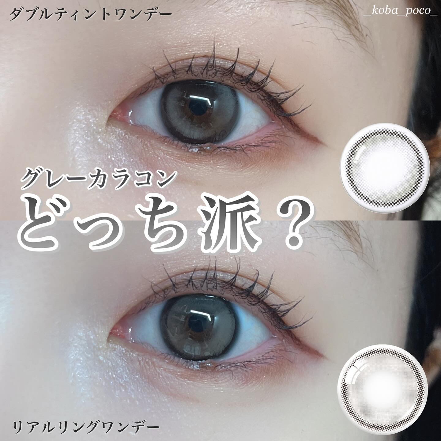 Double Tint 1day/OLENS/カラーコンタクトレンズを使ったクチコミ（1枚目）