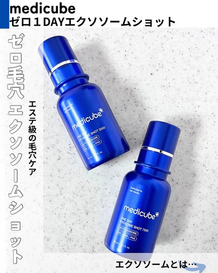 ゼロ1DAYエクソソームショット2000/MEDICUBE/美容液を使ったクチコミ(2枚目)