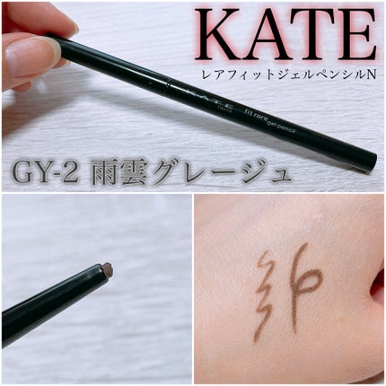 ケイト レアフィットジェルペンシルN/KATE/ジェルアイライナーを使ったクチコミ(2枚目)