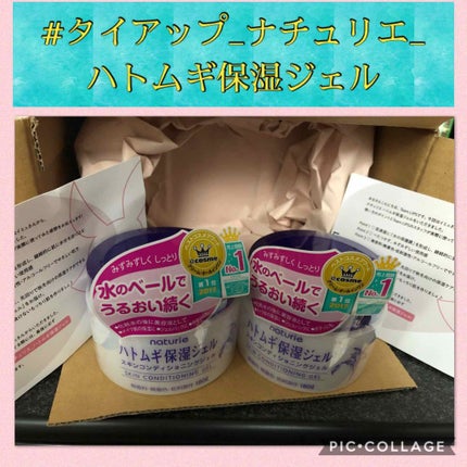 ハトムギ保湿ジェル(ナチュリエ スキンコンディショニングジェル)/ナチュリエ/美容液を使ったクチコミ(1枚目)