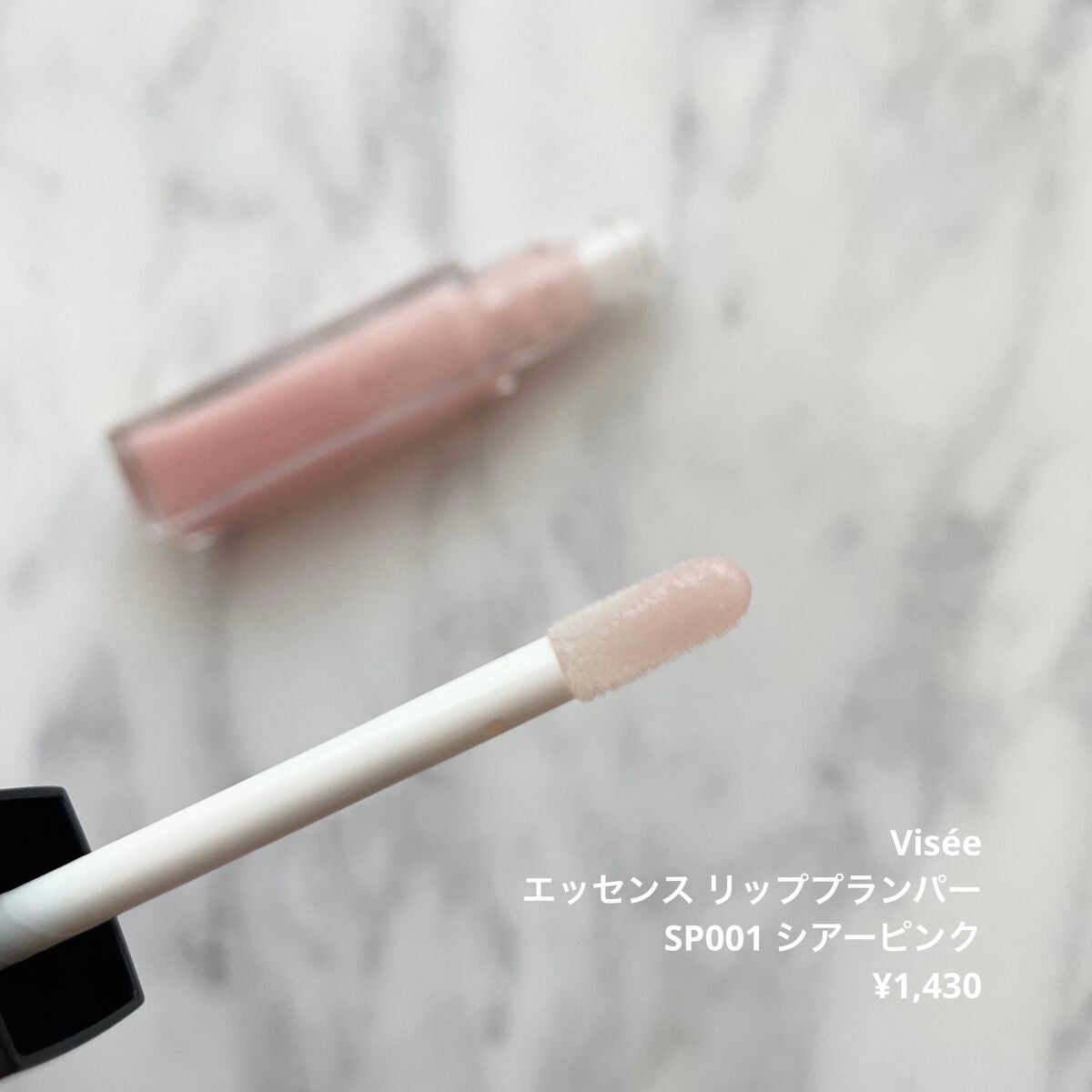 エッセンス リッププランパー/Visée/リッププランパーを使ったクチコミ(2枚目)