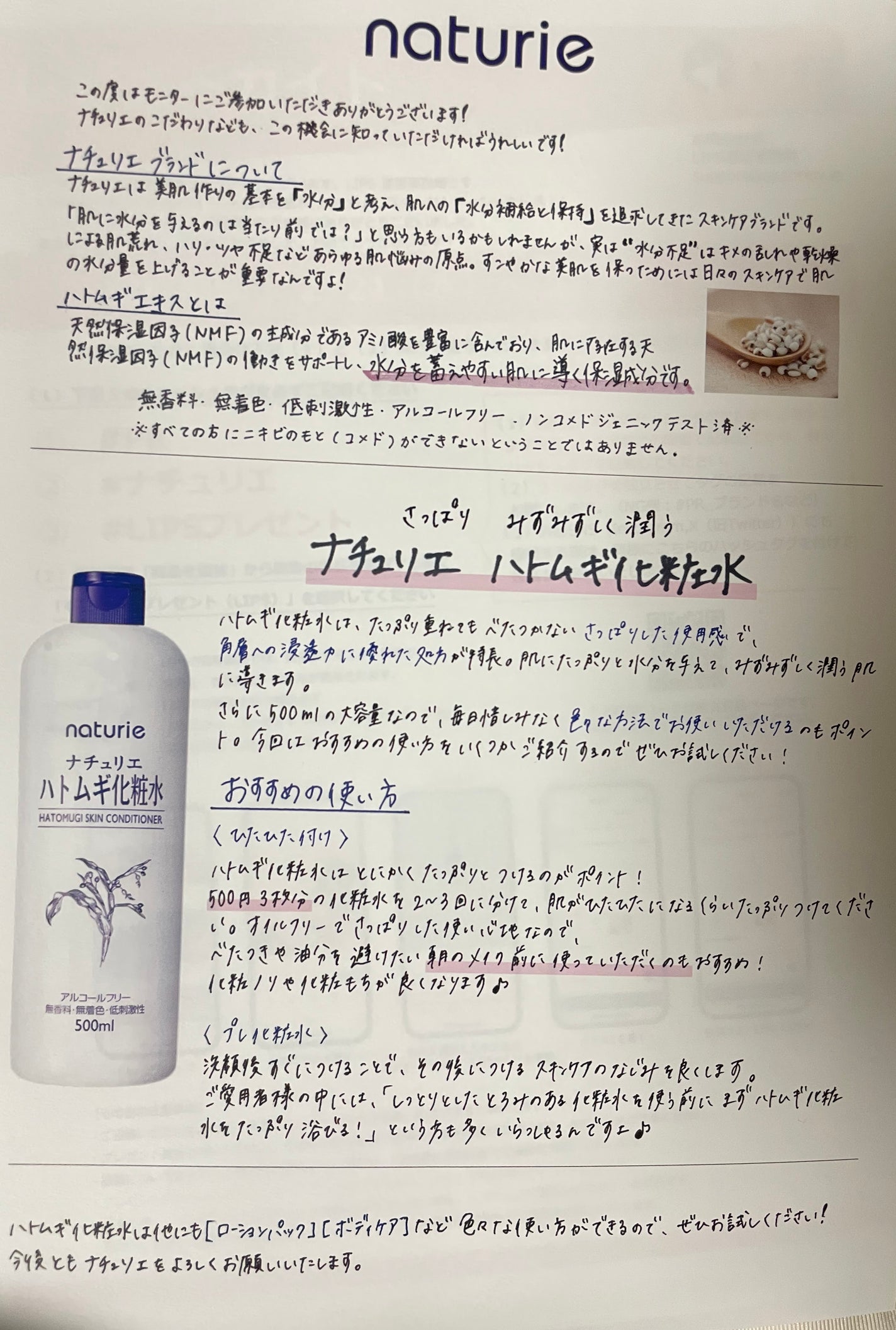 ハトムギ化粧水(ナチュリエ スキンコンディショナー R )/ナチュリエ/化粧水を使ったクチコミ(3枚目)