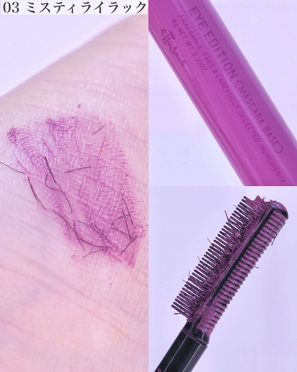 エテュセ アイエディション(マスカラベース)LE/ettusais/マスカラ下地を使ったクチコミ(3枚目)