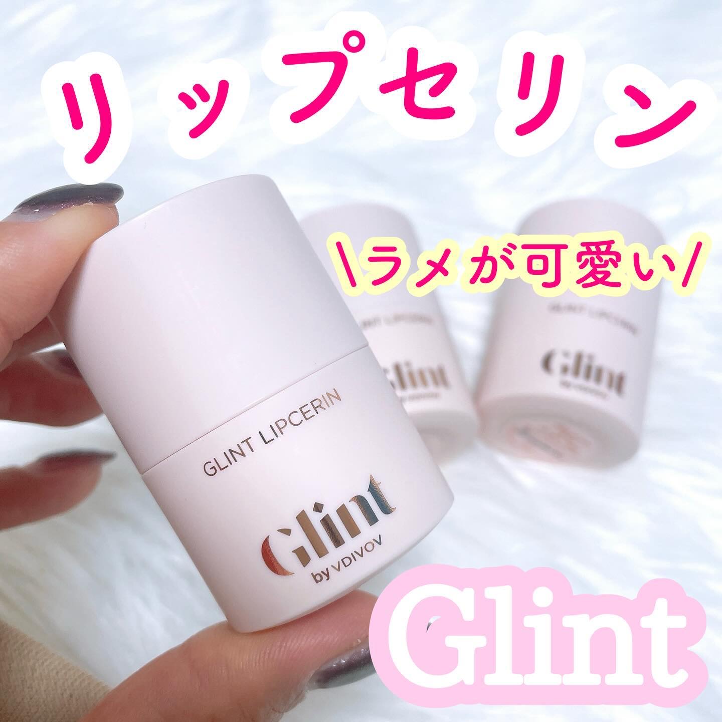 リップセリン/Glint/リップグロスを使ったクチコミ（1枚目）