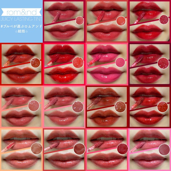 ジューシーラスティングティント/rom&nd/リップティント by MoKa/当面更新お休みします