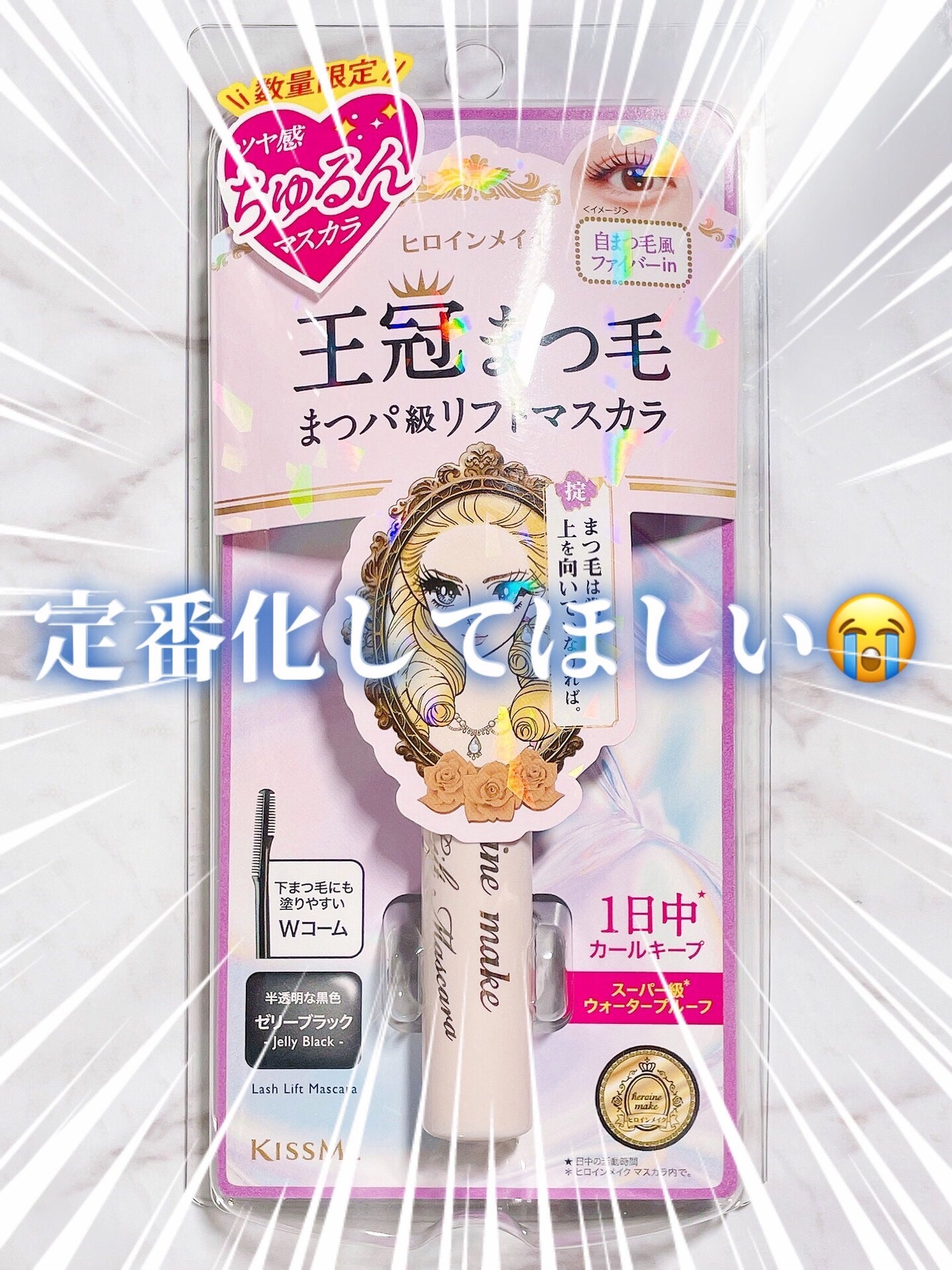 ラッシュリフトマスカラ/ヒロインメイク/マスカラを使ったクチコミ(5枚目)