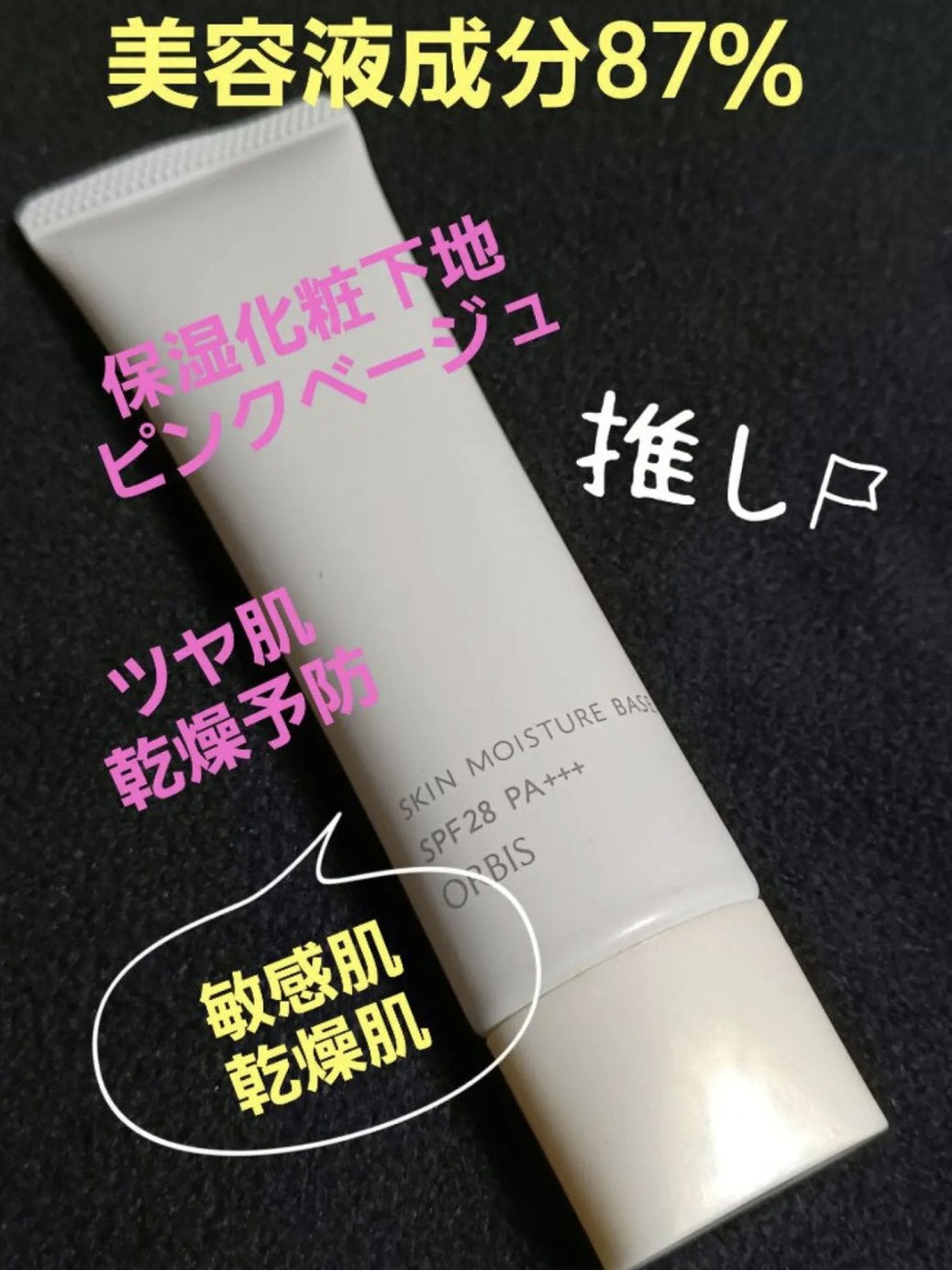 スキンモイスチャーベース/オルビス/化粧下地を使ったクチコミ(3枚目)