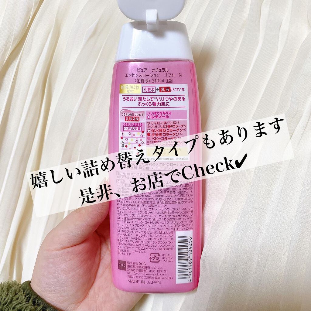 ピュア ナチュラル エッセンスローション リフト /pdc/オールインワン化粧品を使ったクチコミ(5枚目)