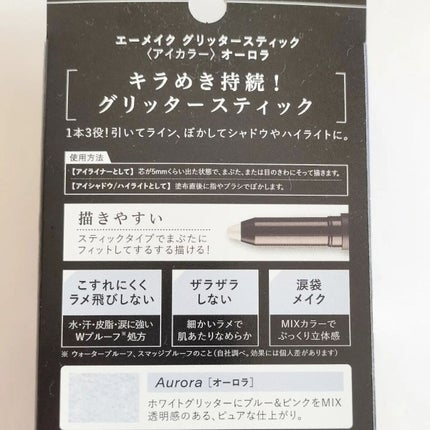 エーメイク グリッタースティック/A/mAke/グリッターを使ったクチコミ(3枚目)