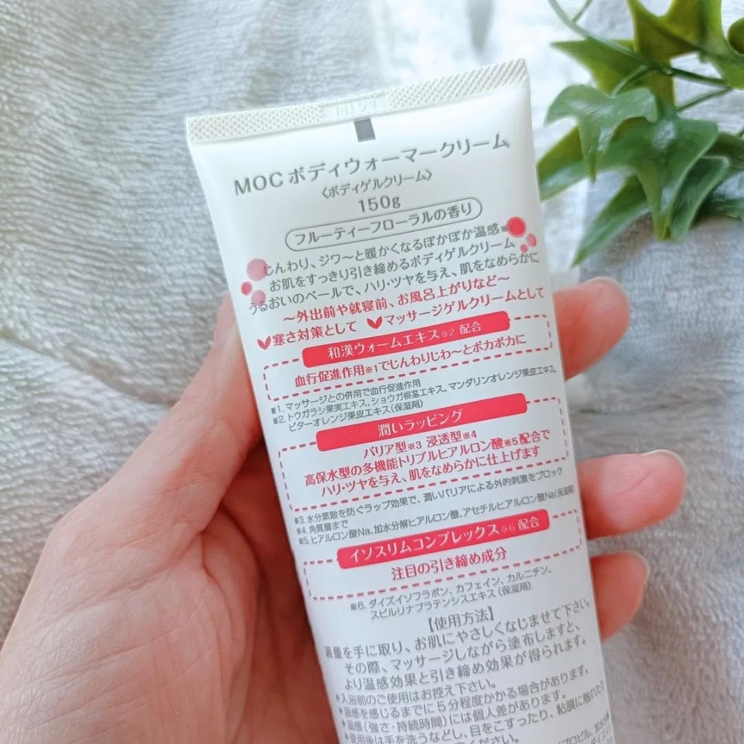 ボディウォーマークリーム/MOC/ボディクリームを使ったクチコミ(3枚目)