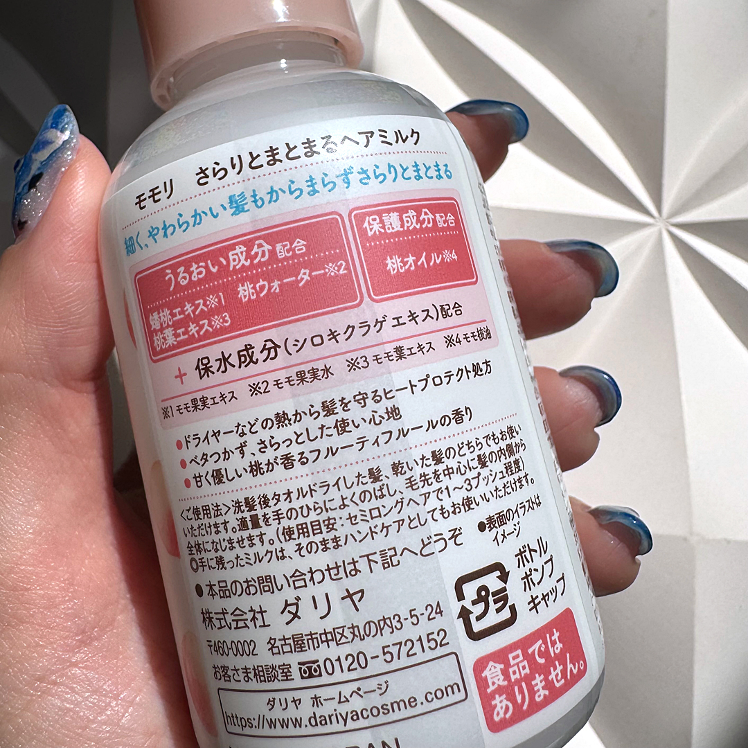 さらりとまとまるヘアミルク/モモリ/ヘアミルクを使ったクチコミ（3枚目）