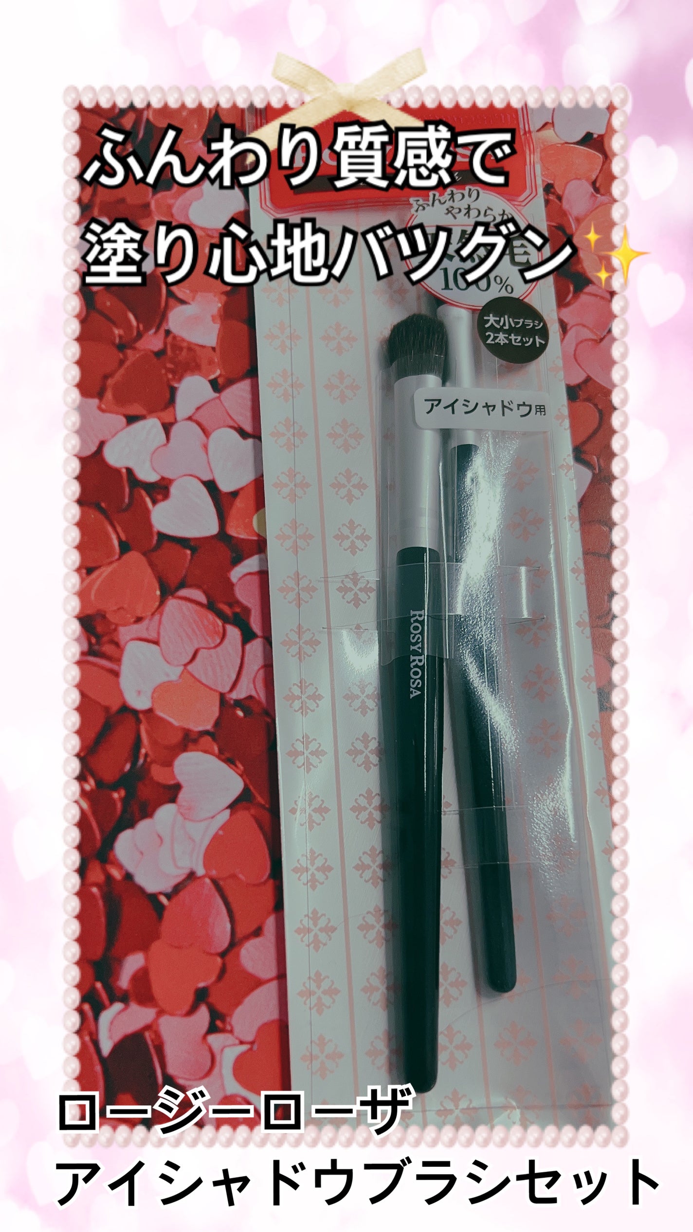 アイシャドウブラシセット/ロージーローザ/メイクブラシを使ったクチコミ(1枚目)