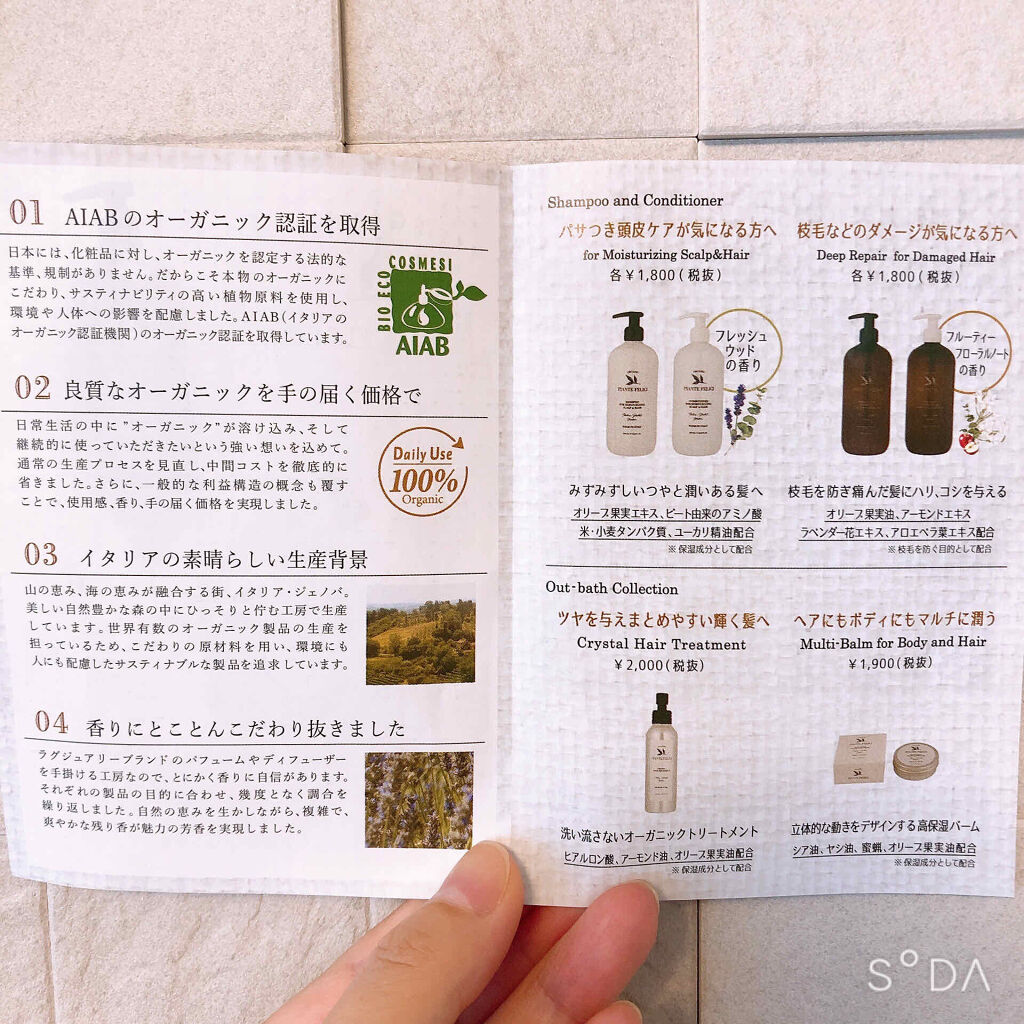 お試しセット(モイスチャライジング スカプル＆ヘア／ディープリペア)/PIANTE FELICI/トライアルキットを使ったクチコミ（2枚目）