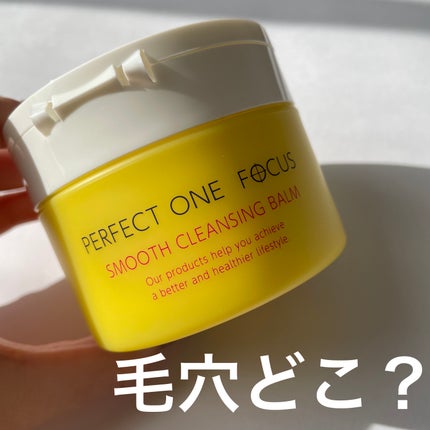 スムースクレンジングバーム/PERFECT ONE  FOCUS/クレンジングバームを使ったクチコミ(1枚目)