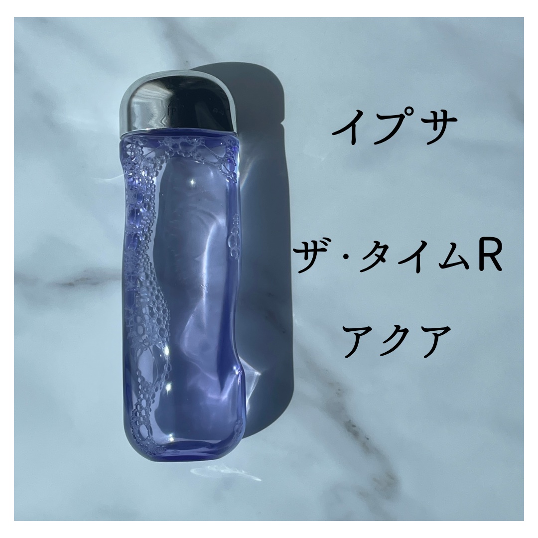 ザ・タイムR アクア purple 300ml 限定デザイン/IPSA/化粧水を使ったクチコミ（2枚目）