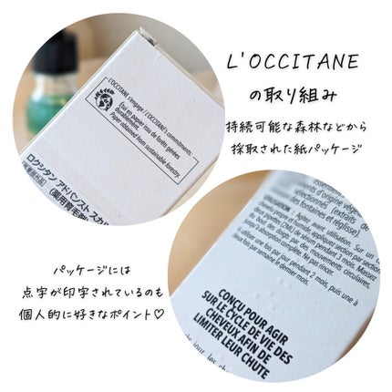 薬用 メディカル アンチヘアロスセラム/L'OCCITANE/頭皮ローションを使ったクチコミ(9枚目)